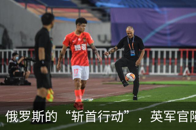 俄罗斯的“斩首行动”，英军官陨落，西方的沉默是谁的心声？